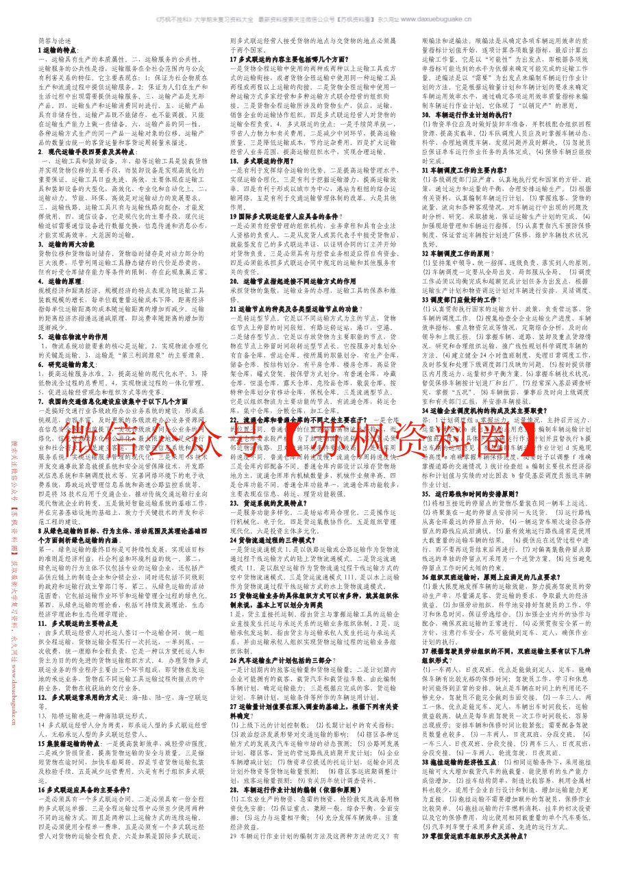 运输管理